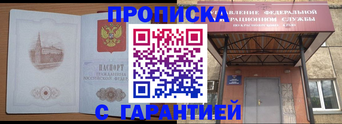 временная регистрация недорого в Владивостоке