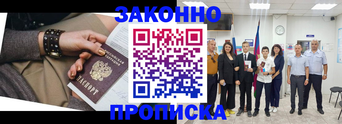 временная регистрация купить в Владивостоке