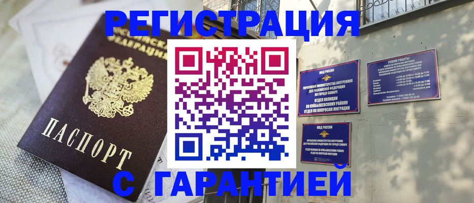 прописка в квартире в Владивостоке