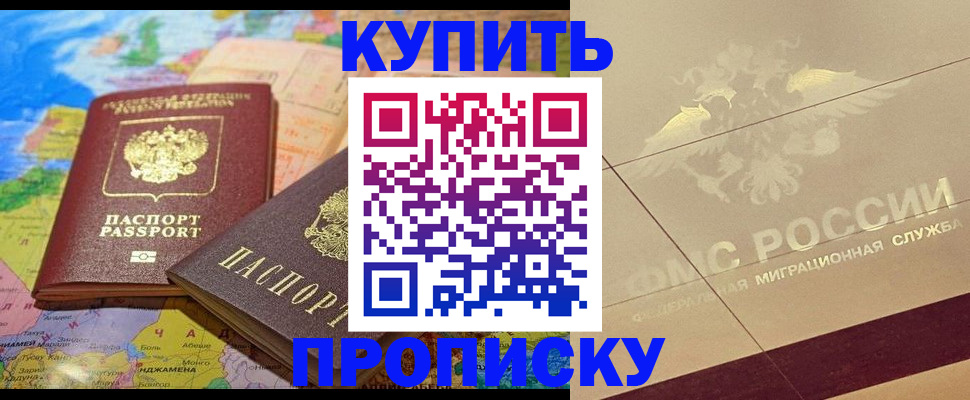 прописка поиск в Владивостоке