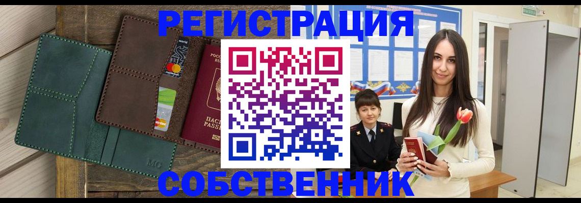 временная регистрация для школы в Владивостоке